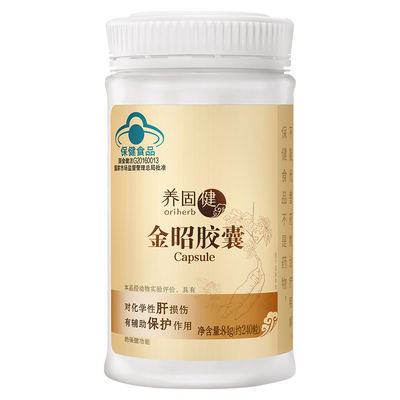 无限极养固健金昭胶囊官网正品