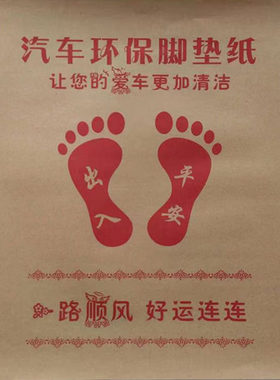 汽车一次性四件套脚垫座椅套护罩
