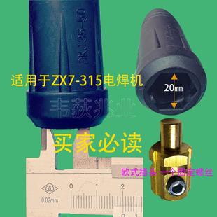 ZX7 50电缆线连接器焊把插头保护套 315电焊机快速接头胶皮套35