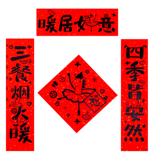 26马创意新过大年福字春联门小区别墅装饰节日用贴喜庆送礼品宣纸