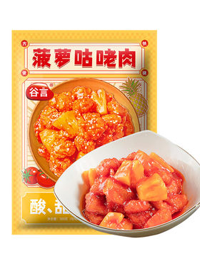 谷言菠萝咕咾肉540g家宴菜年夜饭半成品速食冷冻速食快手菜顺丰