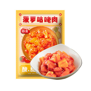 谷言菠萝咕咾肉540g家宴菜年夜饭半成品方便速食冷冻速食快手菜