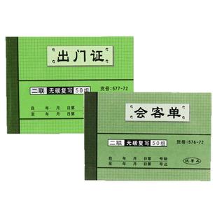 出门证会客单放行单二联车辆行人货物员工出入证明通行证资进出2联出行准批单凭证单证件卡财务门卫部门工厂