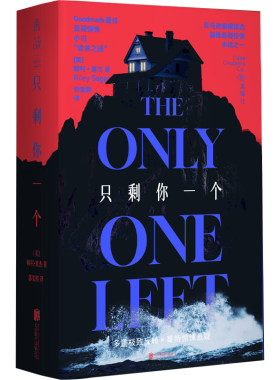 【官方限赠】只剩你一个 当代哥特悬疑力作,反转多到“不合常理”令人直起鸡皮疙瘩！真探社 沉浸式惊悚体验 推理小说 口袋本未读