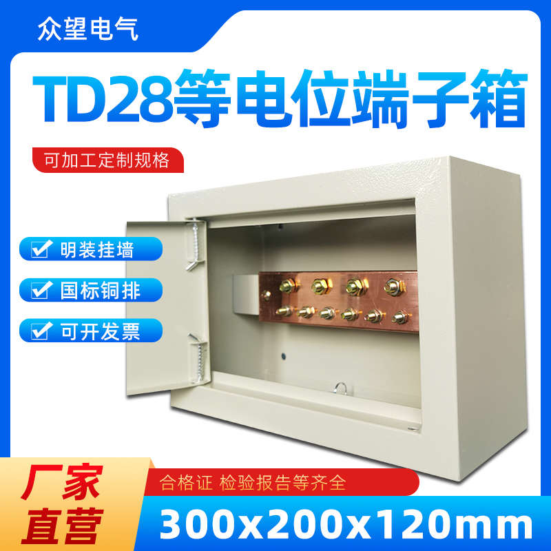 明装等电位端子箱MEB总等电位300*200配铜排防静电接地防雷测试箱