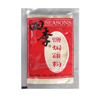 金冠卖家 四季牌盐焗鸡粉 盐焗鸡常备调味粉沙姜粉25克
