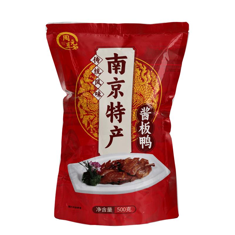 周元兰正宗酱板鸭电视台同款