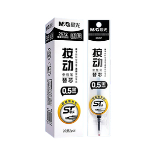 晨光st笔芯按动笔芯速干0.5mm黑色中性笔笔芯顺滑2672大容量按动式子弹头针管头刷题圆珠笔芯替换芯学生笔芯