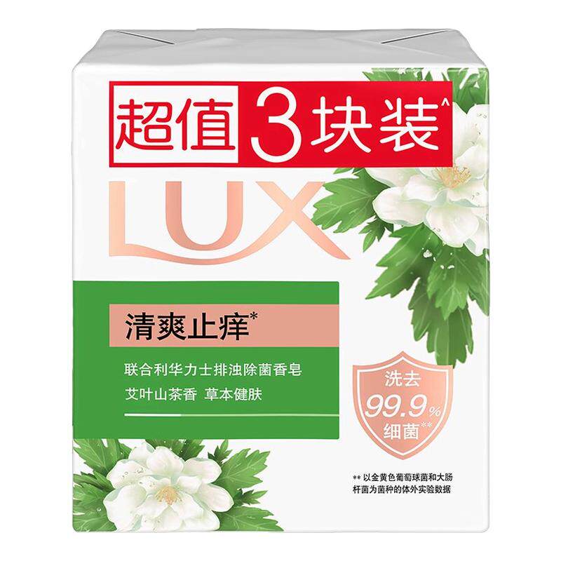 力士香皂清爽止痒草本健肤男女士洗手洗脸洗澡沐浴用肥皂官方正品