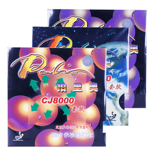 正品拍里奥CJ8000乒乓球胶皮草鸡8000反胶套胶两面弧圈全面型粘性