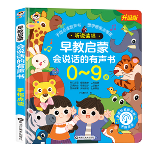 小儒童益智绘本0到3岁启蒙认知早教书会说话的有声书点读发声故事