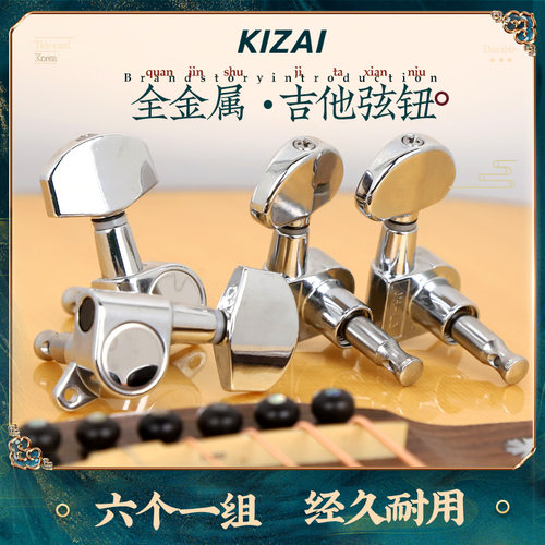 琦材全封闭式金属民谣木吉他弦钮琴钮 上弦卷弦器准弦旋钮一套6个