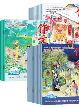 文心作文杂志2026年1-8月/订阅