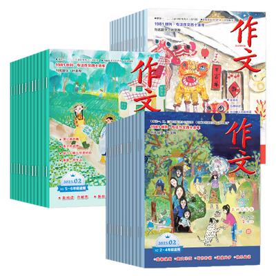 文心作文杂志2026年9月/订阅