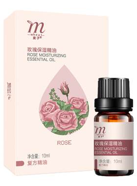 麦子玫瑰面部保湿补水复方精油