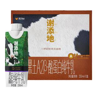 谢添地黑土A2β-酪蛋白纯牛乳250mL纯牛奶整箱易吸收风行官方旗舰