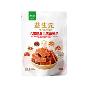 金晔益生元六物陈皮风味山楂条休闲儿童零食蜜饯618g独立小包装