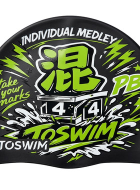 【泳姿泳帽】TOSWIM硅胶泳帽新男