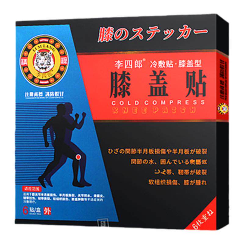 滑膜炎膝盖疼痛积水积液肿胀膏贴