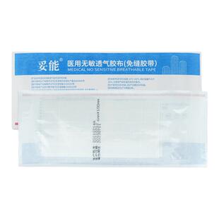 妥能医用免缝胶带剖腹产伤口术后皮肤拉合儿童减张器脸抑制减张贴