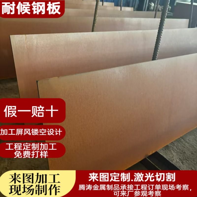 耐候钢花箱火炉 Q235NH耐候板 幕墙建筑用耐候钢板 耐候钢廊架厂