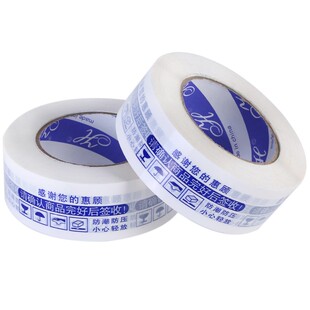 胶带整箱批发快递打包胶布淘宝封箱包装胶带透明胶带包装印字胶带