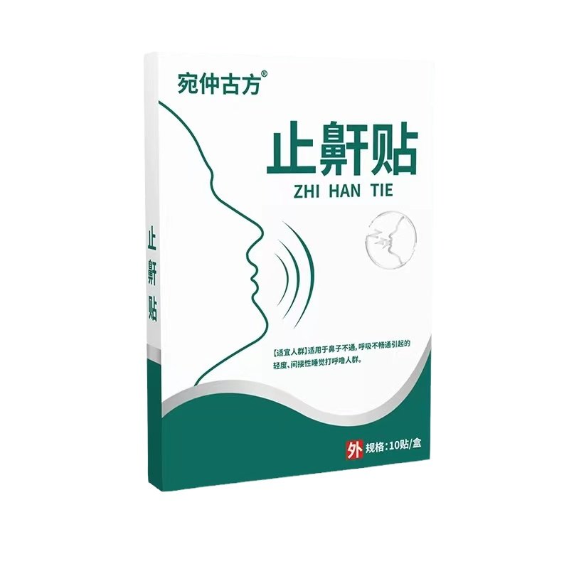 打呼噜治根的专用药正品止鼾贴治疗成人睡觉防重度打呼噜神器贴膏