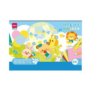 得力彩色卡纸本手工硬卡纸A4小学生美术绘画diy剪纸加厚8K幼儿园儿童制作材料包16K折纸白色黑色卡纸画画专用