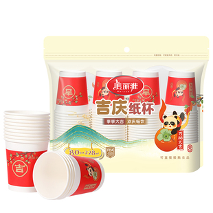 美丽雅一次性纸杯加厚家用红色喜庆结婚过节专用咖啡杯热饮杯