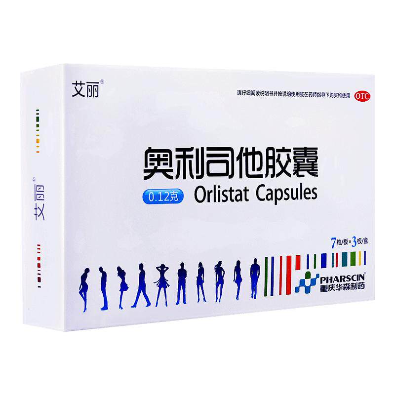 艾丽奥利司他胶囊减肥瘦身燃脂肥胖超重排油21粒非赛乐赛120mg