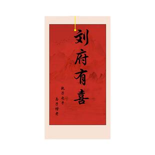 新中式婚礼订婚结婚布置女方出阁宴迎宾牌KT板定制门口装饰背景墙