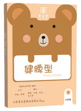 健脾小儿消积食景天堂开胃养胃