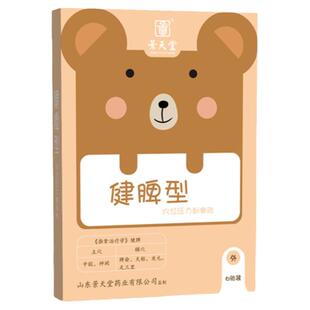 景天堂健脾贴小儿消积食儿童婴儿宝宝开胃养胃健胃消食小孩子厌食