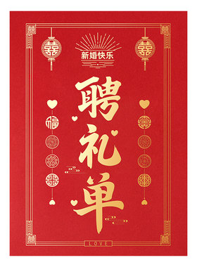 男方订婚提亲礼金薄出嫁账本