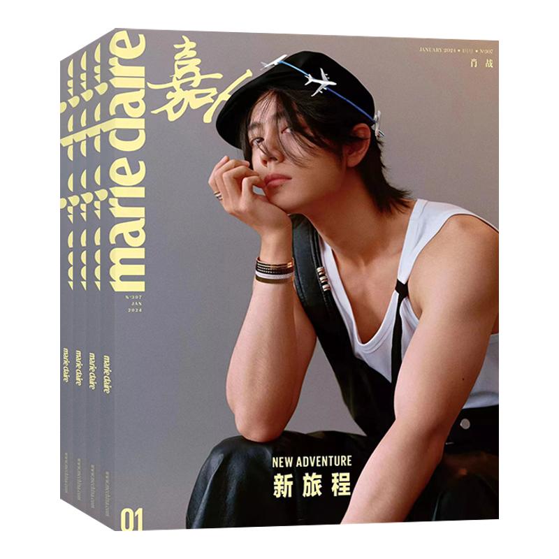 marieclaire嘉人杂志2026年订阅