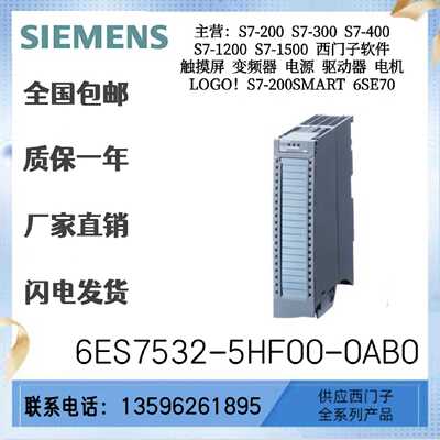 议价西门子6ES7532-5HF00-0AB0模拟量输出模块6ES75325HF000AB0德