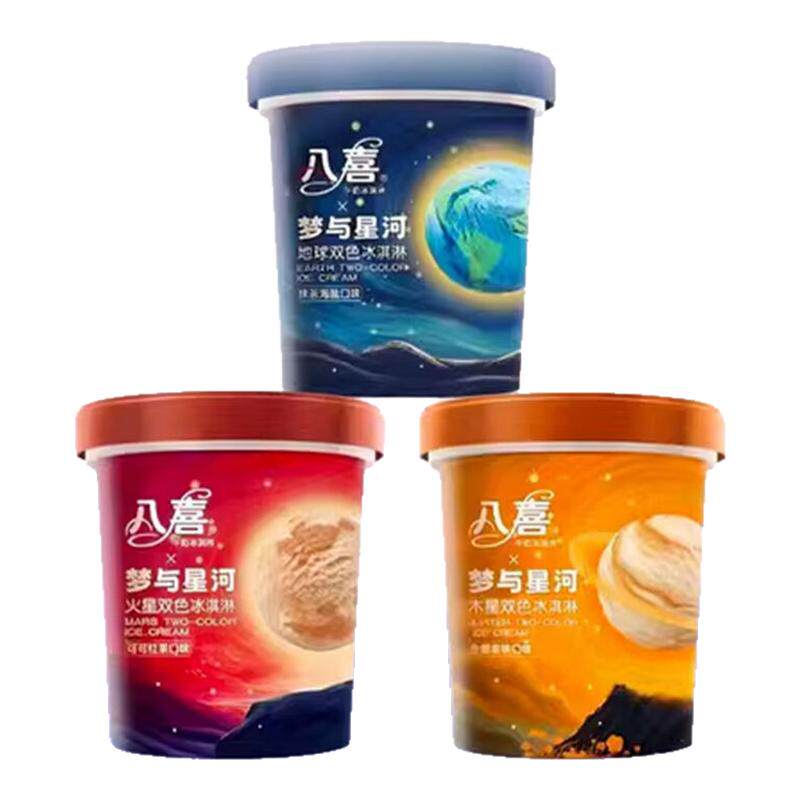 八喜550g冰淇淋桶多口味包邮