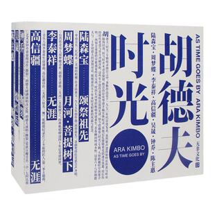 官方正版 胡德夫 时光 概念限定版 赠5张明信片+单独编号纪念卡