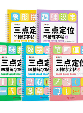 【央视网】三点定位凹槽 数字拼音练字帖幼儿控笔训练入门 2-8岁启蒙练习幼小衔接字根基础系统数字练字帖控笔能力训练时光学SG