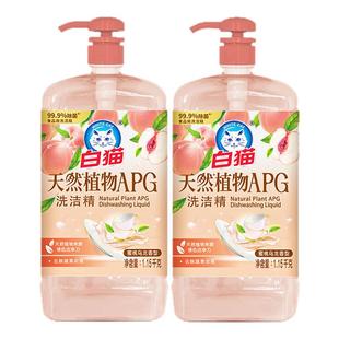白猫天然植物APG洗洁精1.15千克*2瓶蜜桃乌龙香温和除菌去油