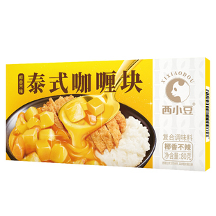 西小豆咖喱泰式椰香咖喱块家用咖喱酱饭料理包调味料儿童宝宝台式
