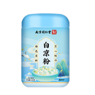南京同仁堂白凉粉冰粉免煮儿童果冻专用粉自制烧仙草粉bz魅格格