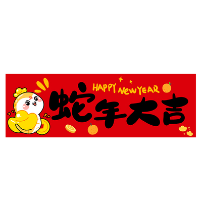 2026新年儿童手持横幅拍照道具