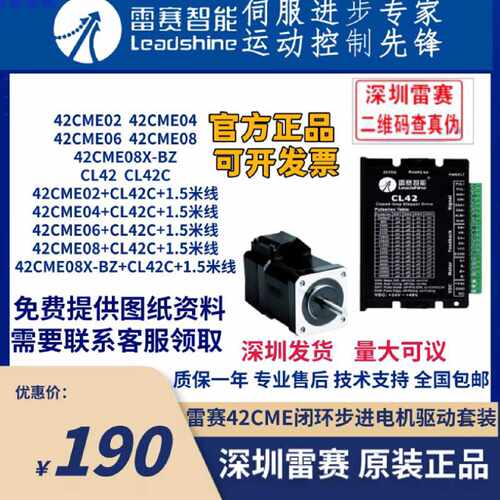 议价雷赛闭环42CME04X-BZ/42CME06X-BZ/42CME08X-BZ，42CME02/04/
