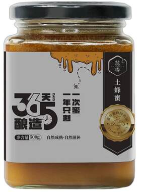 蕊得高活性中华土蜂蜜500g/瓶