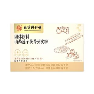 免煮四神汤粉山药莲子茯苓芡实儿童成人调理脾胃健脾祛湿官方正品