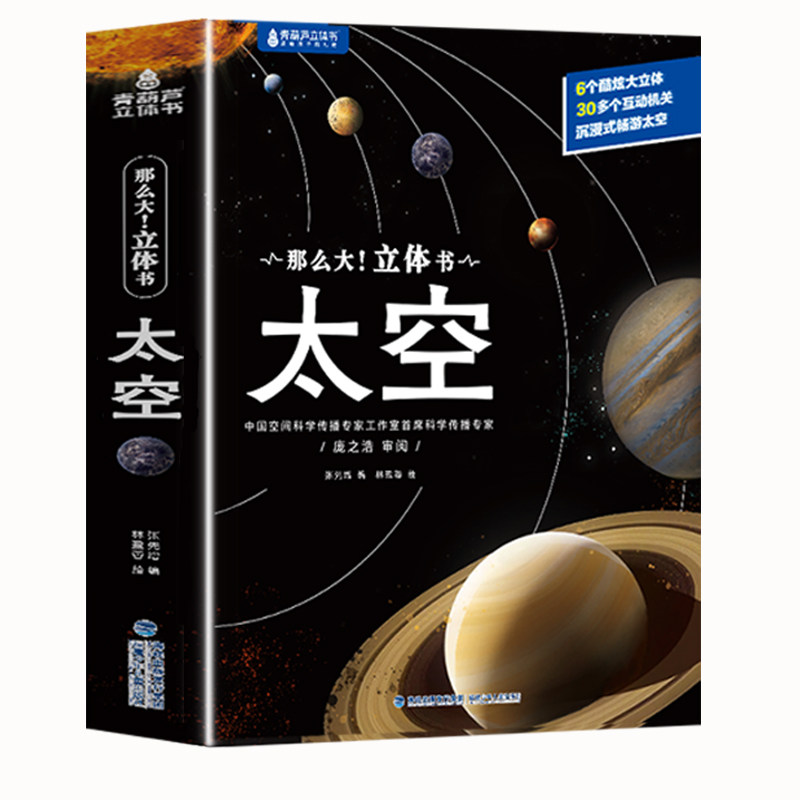 那么大太空立体书 儿童3d立体书2-6-8-10岁翻翻书机关书趣味百科全书科普恐龙昆虫揭秘宇宙一二年级小学生课外书男孩女童生日礼物