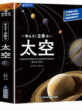 儿童太空3D立体书太空百科全书