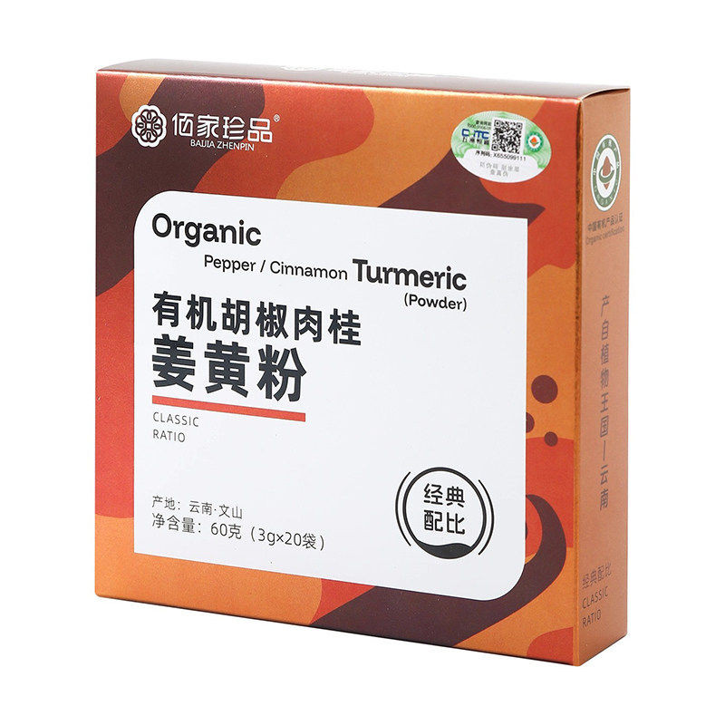 云南佰家珍品有机姜黄肉桂粉正品