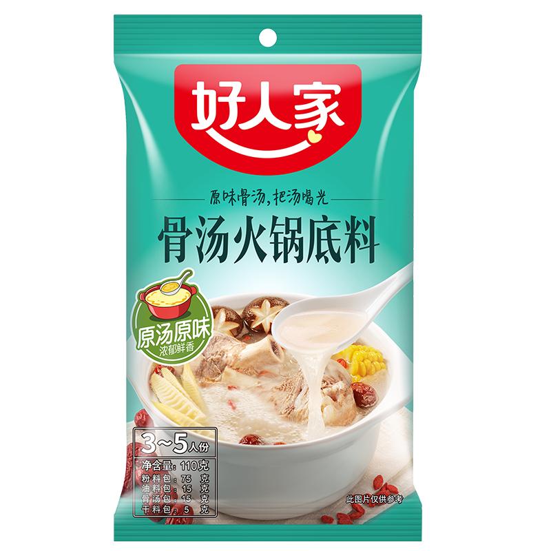 好人家骨汤火锅底料 菌汤火锅底料 番茄火锅料三鲜不辣汤料清汤料
